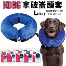 美國 KONG Cloud Collar 拿破崙頭套 L號 (EL1) 適用脖圍38-51公分 狗頭