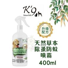 K'9 NatureHolic天然無毒洗劑專家 天然草本除蚤防蚊噴霧400ml·犬用