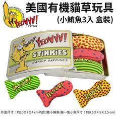 Yeowww!美國瘋狂貓有機貓草玩具-三色小鮪魚 3入(盒裝)7012耐咬 耐玩 貓草玩具