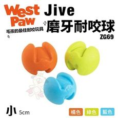 美國 West Paw Jive磨牙耐咬球2吋(小)ZG69 環保材質 可咬取 浮水 拋擲 狗玩具