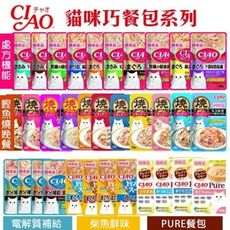 【16包組】日本CIAO 貓餐包全系列 處方機能/鰹魚燒晚餐/電解質補給/柴魚鮮味 公司貨