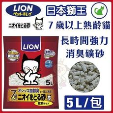 日本LION獅王《７歲以上熟齡貓長時間強力消臭礦砂》貓砂5L