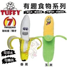 美國Tuffy-有趣食物系列-玉米│香蕉 可浮水可機洗超耐咬 狗玩具