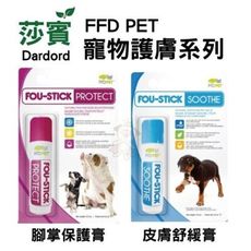 莎賓 FFD PET寵物護膚系列 腳掌保護膏 / 皮膚舒緩膏(犬貓通用) 莎賓與嘉思帕