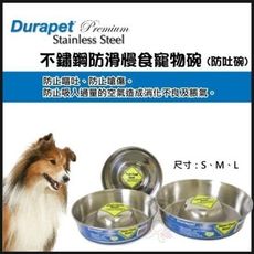 【PB10191】Durapet《不鏽鋼防滑慢食寵物碗 (防吐碗)》M號 /易清潔、不孳生細菌!