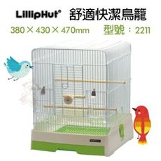 LillipHut 麗莉寶 舒適快潔鳥籠 型號：2211 食皿為圓弧底,減少殘留未食的飼料