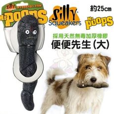 美國Silly Squeakers《Mr.Poops便便先生(大)》採用安全天然橡膠材質 狗玩具