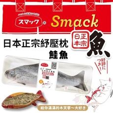 Smack日本正宗鮭魚紓壓枕‧嚴選100%高純度木天蓼填充 不含棉花‧貓玩具