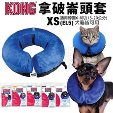 美國 KONG Cloud Collar 拿破崙頭套 XS號 (EL5) 適用脖圍15-20公分 貓
