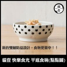 日本 necoichi 貓壹 快樂食光 平底食碗-腳印/點點 倒鉤設計防止飼料及水不易濺出 貓碗