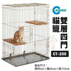 48小時出貨//日本 Marukan 雙層四門貓籠 CT-200 電鍍材質 超大空間 貓籠