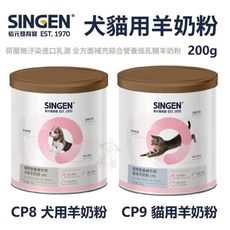SINGEN CARE 發育寶-S 犬用羊奶粉(CP8)/貓用羊奶粉(CP9)200g 犬貓用營養品