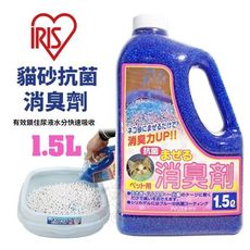 48H出貨▶️日本IRIS貓日本IRIS貓砂抗菌消臭劑1.5L-IR-092680可有效鎖住尿液水分