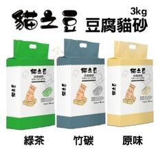 【單包】貓之豆 豆腐貓砂 3kg/包 快速凝結 . 抗菌除臭