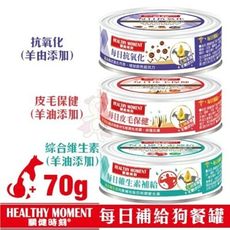 【24罐組】Healthy Moment關健時刻 每日補給餐罐70g 特別添加機能營養 狗罐頭