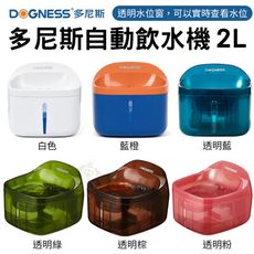 DOGNESS多尼斯 自動飲水機 2L 多色可選 超靜音濾水泵，水流的大小可調控，內置燈光效果