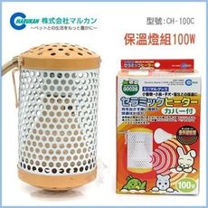 48小時出貨Marukan《100W CH-100C》 保溫陶磁燈泡組100W