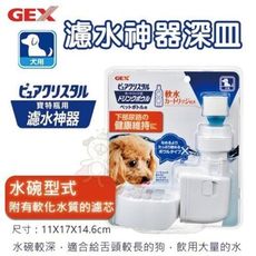 日本GEX犬貓濾水神器 犬用深皿/貓用淺皿/兔用 讓寵物更容易飲用 寶特瓶專用