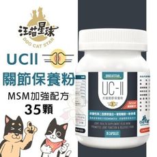DogCatStar汪喵星球 UCll關節保養粉（MSM加強配方）35顆·犬貓營養品