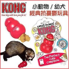 美國KONG《小動物及幼犬及貓經典葫蘆玩具》抗憂鬱可放置零食FK3