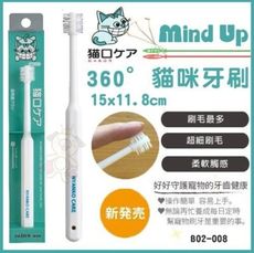 日本Mind Up《360°牙刷貓咪牙刷》全方位牙刷/不錯過齒縫死角【B02-008】