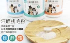DogCatStar汪喵星球 汪喵排毛粉50g·可取代化毛膏 幫貓咪健康排毛·貓用營養品