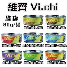 【24罐】Vi.chi 維齊 化毛貓罐頭 8種口味80g