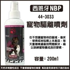 西班牙NBP寵物驅離噴劑/忌避劑/嫌避劑200ml(狗狗貓貓訓練)