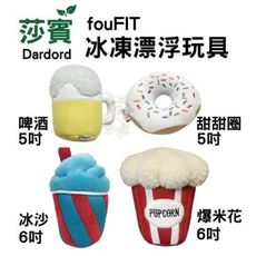 莎賓 fouFIT 冰凍漂浮玩具 (啤酒. 甜甜圈 . 冰沙. 爆米花) 莎賓與嘉思帕