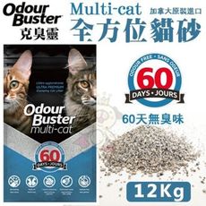 克臭靈®Multi-Cat 全方位貓砂 12KG/包 多貓專用 60天無臭