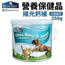 BLUB BAY倍力 倍力陽光鈣補350g 關節加強/鈣質補充配方 犬貓保健品