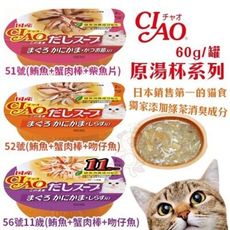 【24罐組】日本CIAO《原湯杯系列》60g/罐 貓湯杯 三種口味 可選