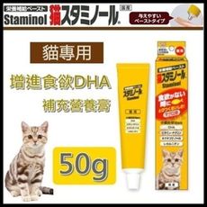 Staminol《貓咪專用-增進食慾DHA補充營養膏》50g