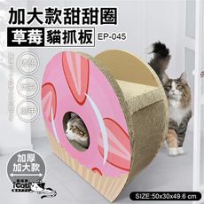 48H出貨寵喵樂 加大款甜甜圈貓抓板 草莓EP-045 貓抓板 貓屋 貓跳台