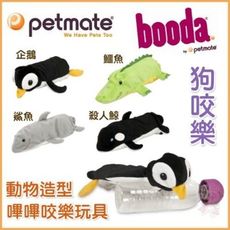 美國 Petmate《動物造型嗶嗶咬樂玩具》獨特瓶蓋設計可發出嗶嗶聲