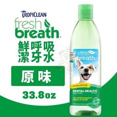 Fresh breath 鮮呼吸潔牙水16oz 美膚/消化/髖關節 提供寵物日常最基本的口腔衛生保健