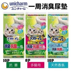 日本Unicharm嬌聯 一週間消臭貓尿墊 多貓用8P/抗菌10P/天然香氛10P 貓砂墊