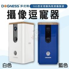 DOGNESS 多尼斯 攝像逗寵器 白/藍 配置麥克風及揚聲器，支援雙向語音交流