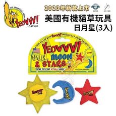 【2023新品】Yeowww!美國瘋狂貓有機貓草玩具-日月星(3入) 耐咬 耐玩 貓草玩具