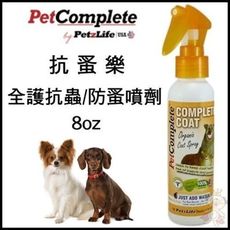 PetComplete PetzLife《抗蚤樂 全護抗蟲/防蚤噴劑》8oz 100% 天然成份 犬