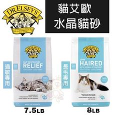 DR.ELSEYS貓艾歐 水晶貓砂-過敏7.5LB/長毛專用8LB．貓砂