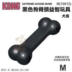 美國KONG《黑色狗骨頭益智玩具》M號(10012)漏食玩具 狗狗玩具 寵物玩具 耐咬