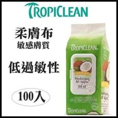 TROPICLEAN巧倍麗 神奇柔膚巾100抽 敏感膚質/深層潔淨 溫和無酒精 可用眼睛 嘴巴 口水