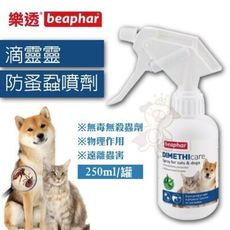 荷蘭樂透beaphar《滴靈靈防蚤蝨噴劑》犬貓專用-250ml