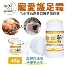 威旺WeWant 傑凱jax&cali 寵愛護足霜48g 呵護萌萌肉墊 犬貓用