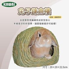 KAWAI 兔子鎌倉樓 手工編織 兔子窩 牧草窩