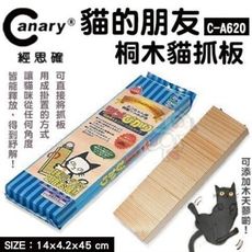 Canary 【貓的朋友桐木貓抓板】C-A620 基本入門款/CP值超高/耐抓好用/貓抓板