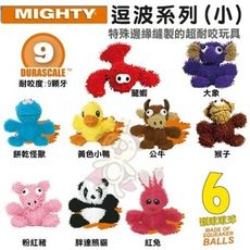 美國Mighty-逗波系列(小) 多種款式可選 可浮水可機洗超耐咬 狗玩具