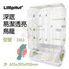 LillipHut 麗莉寶《深底易潔透亮鳥籠》型號：2263卡扣式設計，不需螺絲等工具即可組裝 赫