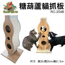 ROCK CAST 糖葫蘆 造型貓抓板 RC-254B 耐抓材質 不容易掉紙屑